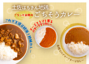 里の茶屋カレーフェア