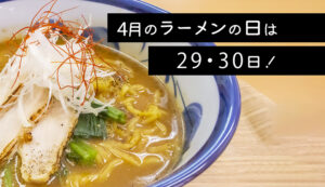 4月ラーメンサムネ