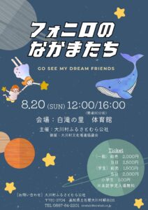 【フォニロのなかまたち】