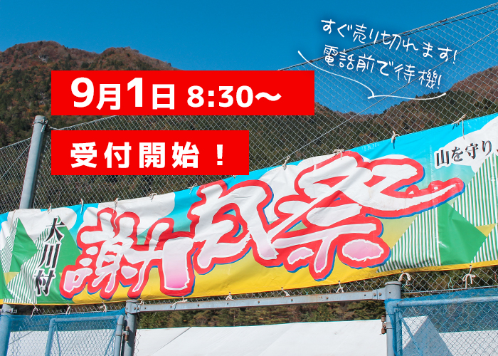 第42回大川村謝肉祭