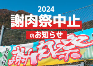 謝肉祭中止