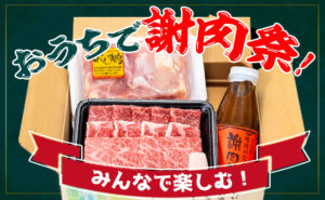 謝肉祭セット