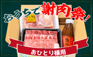 謝肉祭セット