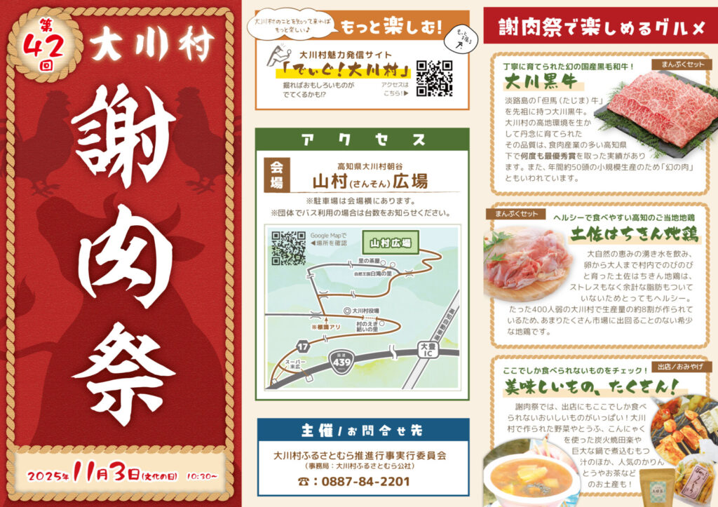 謝肉祭チラシ