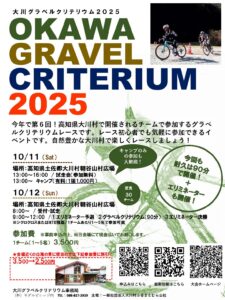 グラベルクリテリウム2025フライヤー