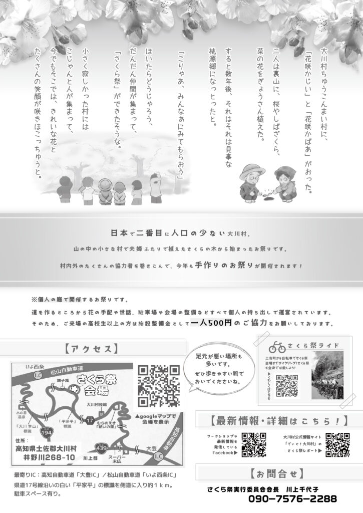 大川村さくら祭