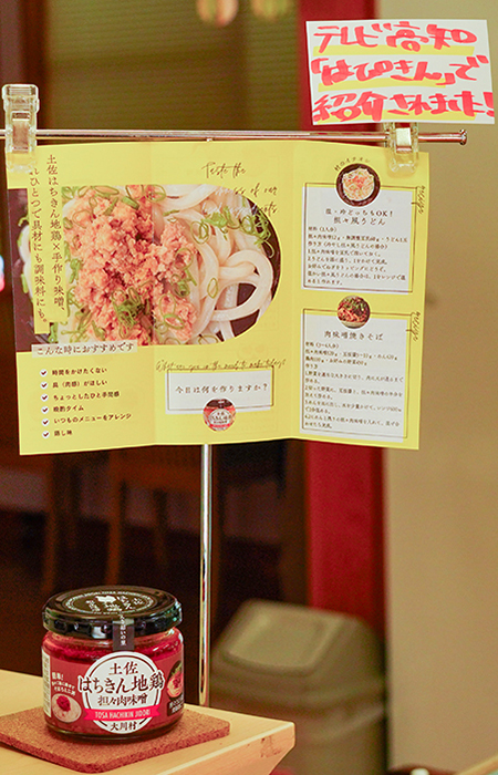 土佐はちきん地鶏担々肉味噌