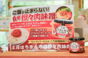 土佐はちきん地鶏担々肉味噌