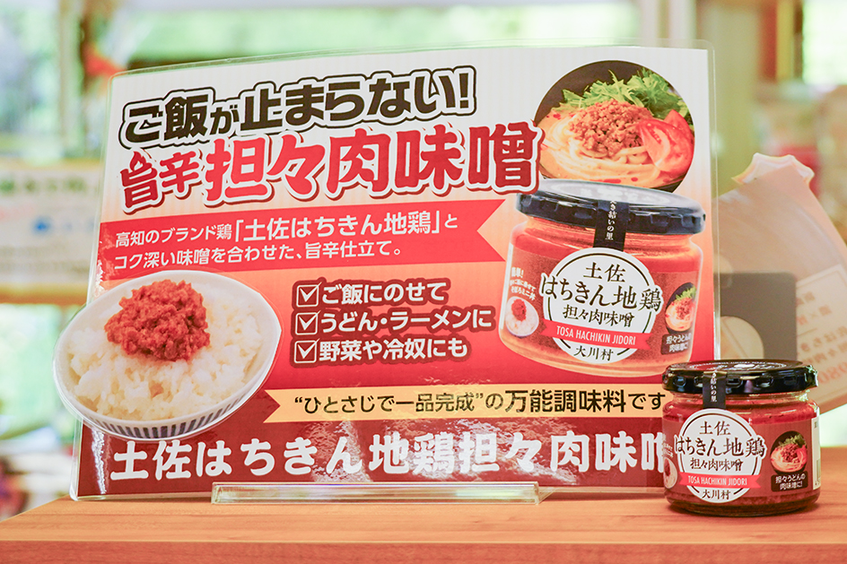 土佐はちきん地鶏担々肉味噌